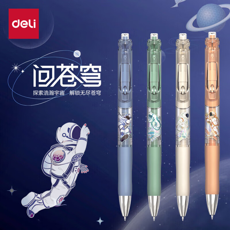 deli 得力 33961 按动中性笔 0.5mm 黑色 4支装 中国航天款 3.82元（需凑单）