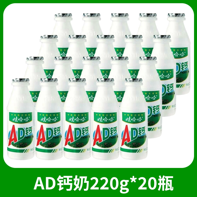 娃哈哈 AD钙奶原味220g*20瓶 26.9元