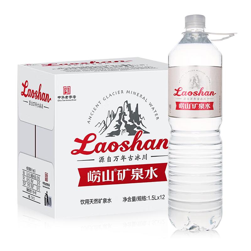 崂山矿泉 锶-偏硅酸型天然矿泉水 1.5L*12瓶 33.41元（需用券）