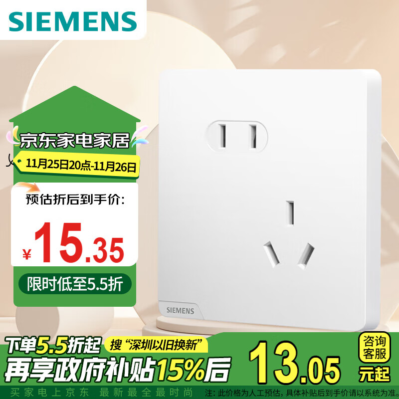 SIEMENS 西门子 灵蕴系列 5UB12143NC02 五孔插座 星辉银灰色 ￥9.45