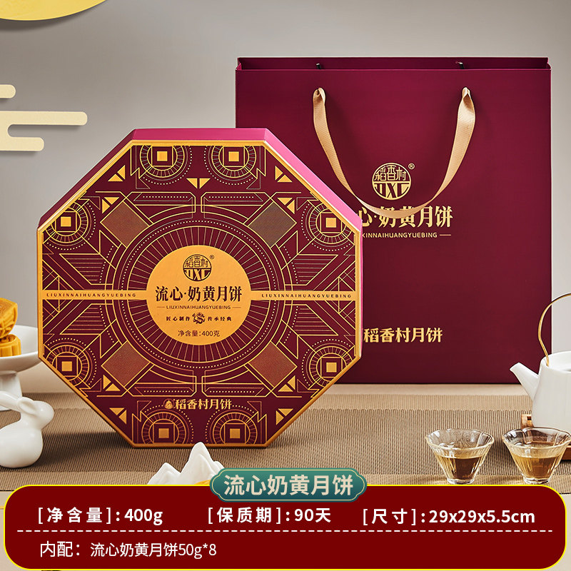 稻香村 流心奶黄月饼礼盒 50g*8枚 29.9元（需用券）
