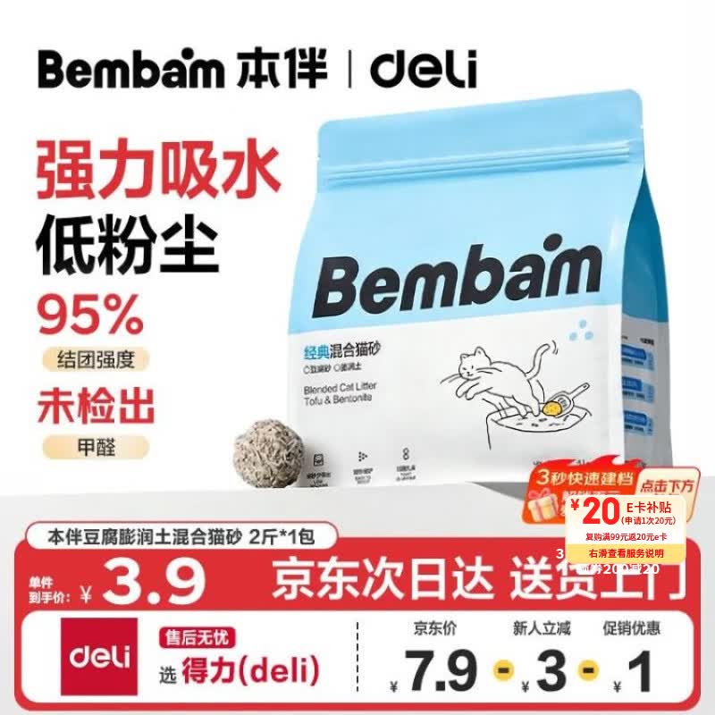 得力 本伴豆腐混合猫砂 低尘除臭易结团 1kg 3.9元 - 清风线报