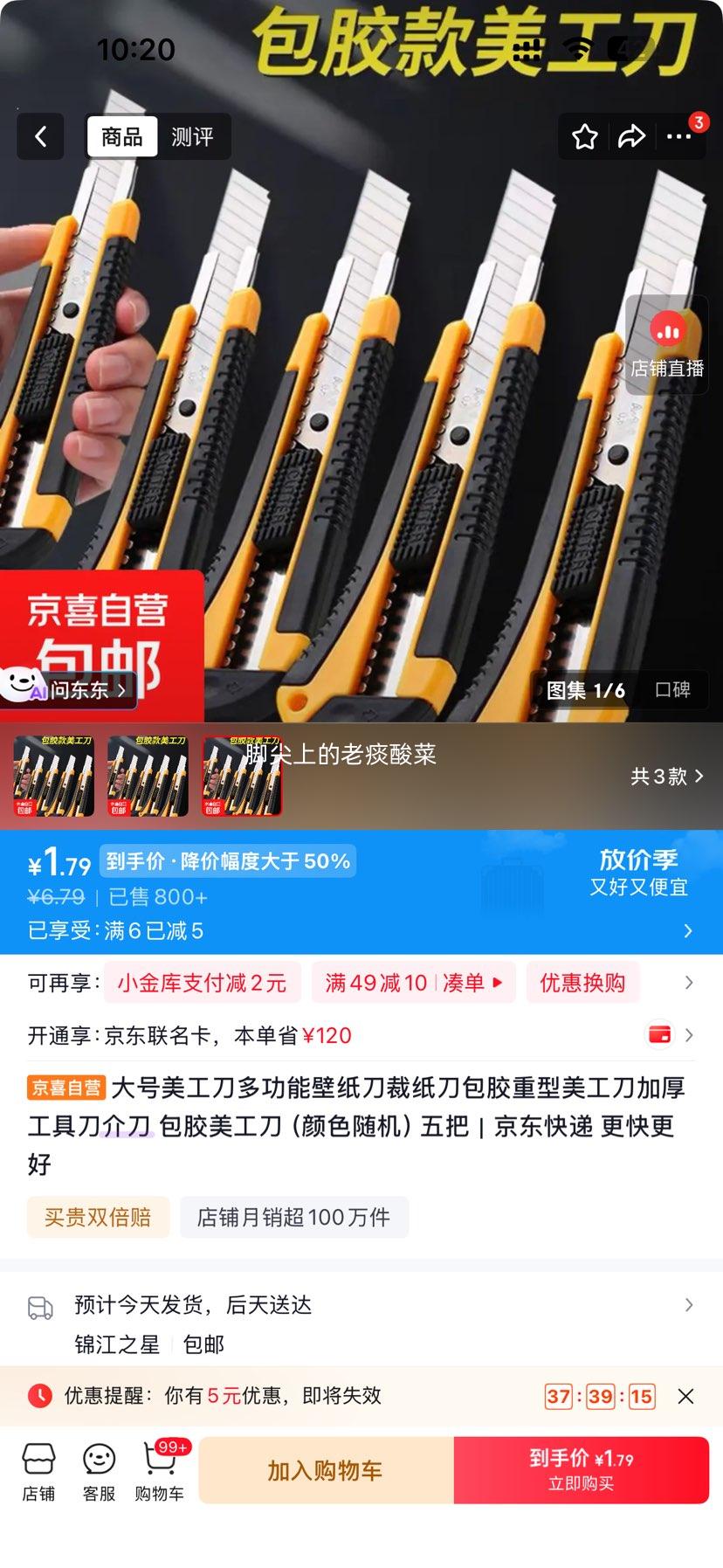 大号包胶美工刀 5把 颜色随机 1.79元 折0.36元/把！ - 86线报