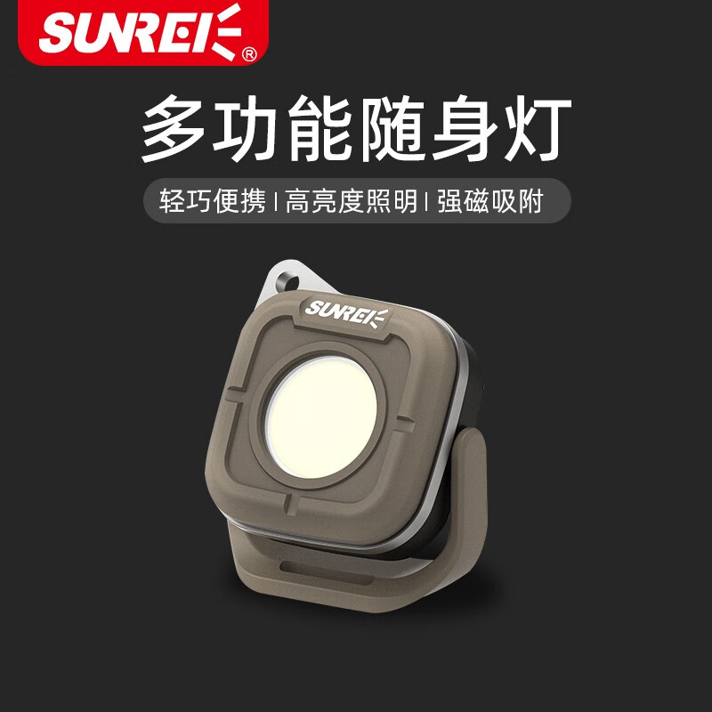今日必买：SUNREE 山力士 多功能随身灯 C500 64.99元包邮（拍下立减）