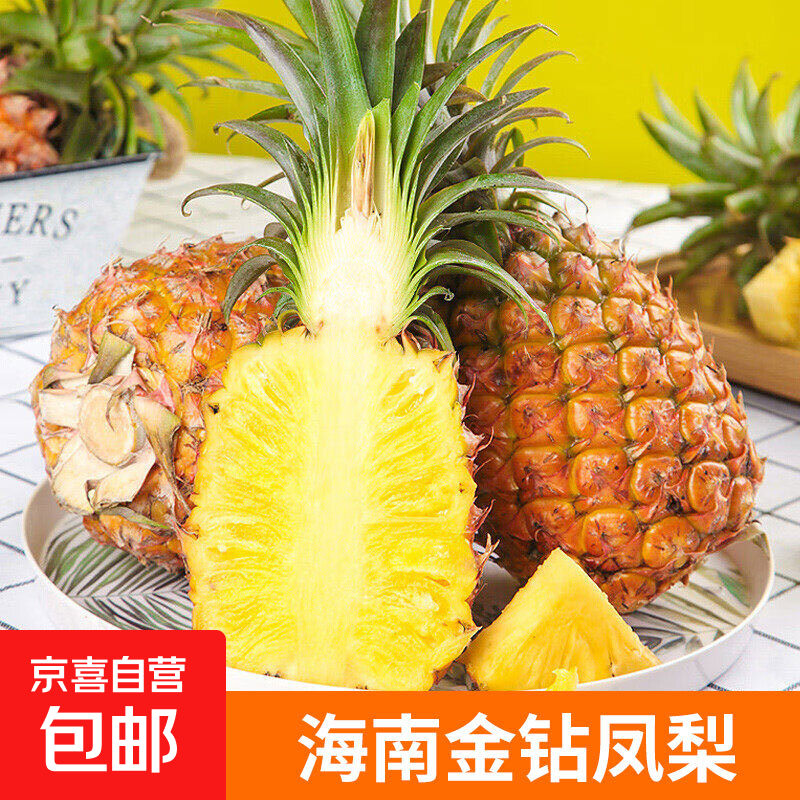 海南 金钻凤梨 4.5-5斤 3-5个 16.89元（需用券）