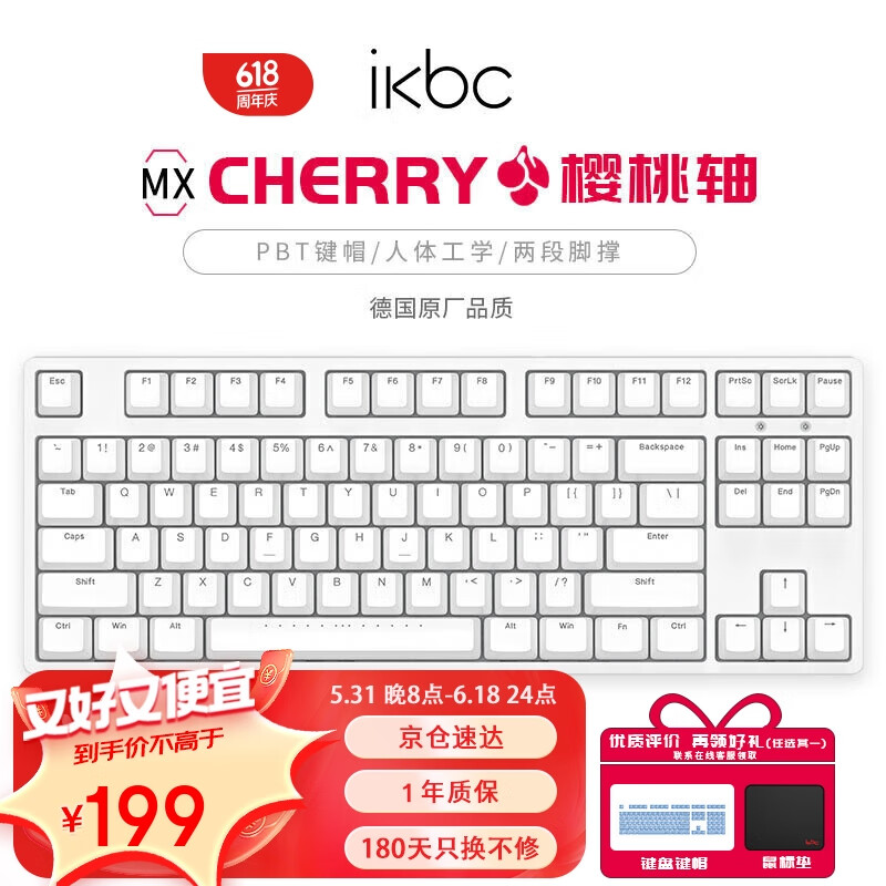 ikbc C87 87键 有线机械键盘 正刻 白色 Cherry红轴 无光 ￥149