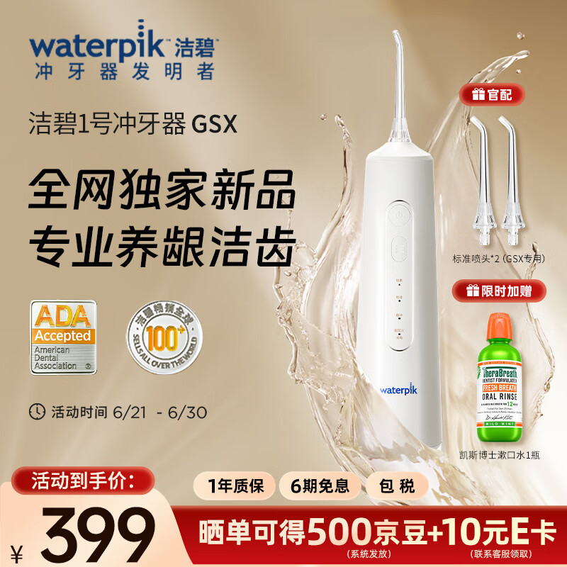 waterpik 洁碧 GSX 手持便携式电动冲牙器 ￥359.05