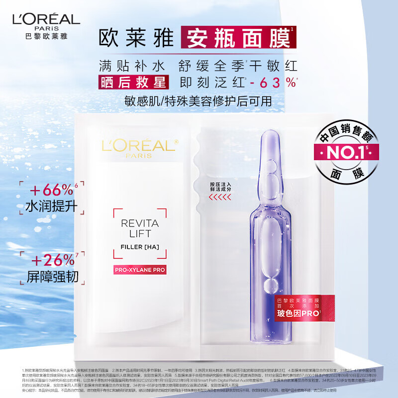 17点开始：L'OREAL PARIS 玻色因B5安瓶面膜15片（赠40片） 325元（折合5.9元/片）