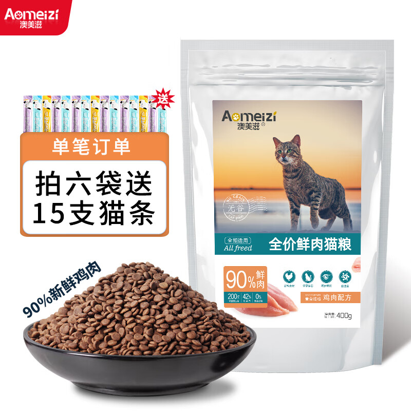 澳美滋 全价冻干鲜肉猫粮400g 6.9元（需买2件，需用券）