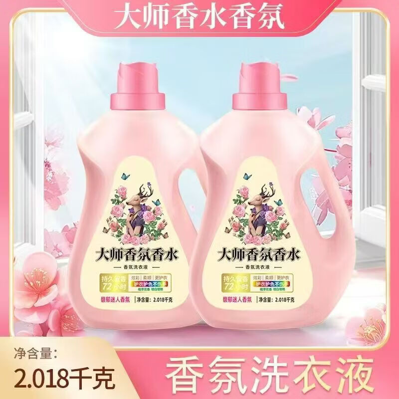 京喜大师香氛2kg瓶装留香洁净护色洗衣液瓶装洗衣液家用4斤实惠装 大师香氛1大桶 5.8元 - 线报酷