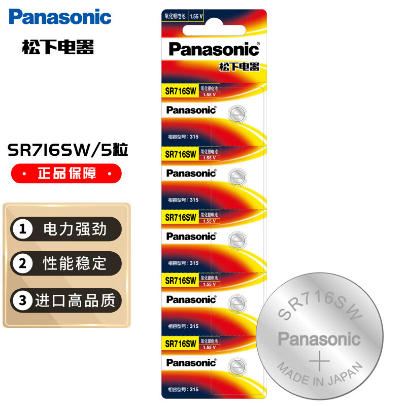 Panasonic 松下 SR716SW/315手表纽扣电池 5粒装 27.91元（需用券）