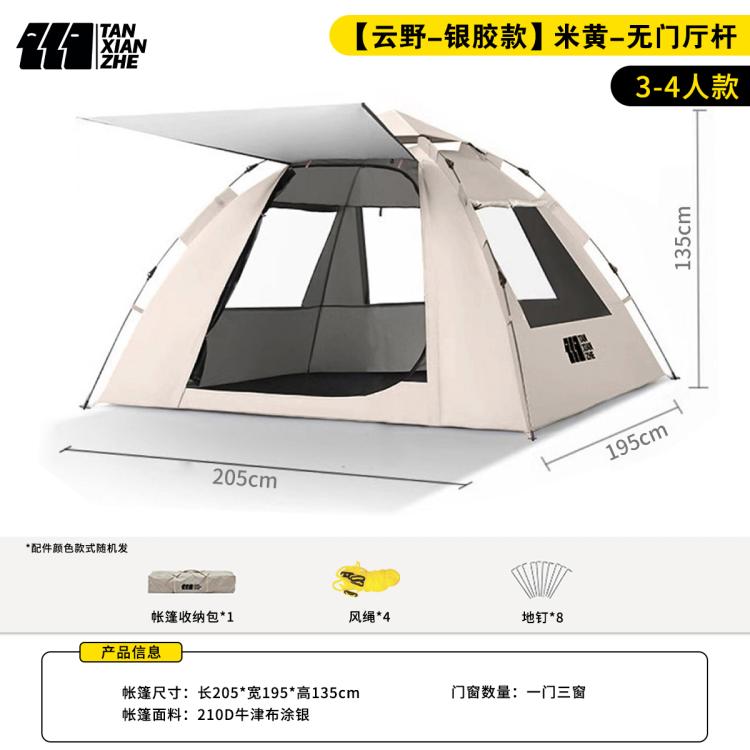 云野 户外折叠便携式黑胶露营帐篷 防雨防晒 180.23元