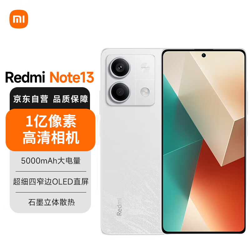 Redmi 红米 Note 13 5G手机 6GB+128GB 星沙白 ￥824.86