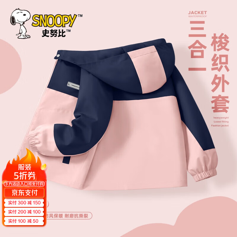 SNOOPY 史努比 女童冲锋衣*1+裤子*1 128.65元（需用券）