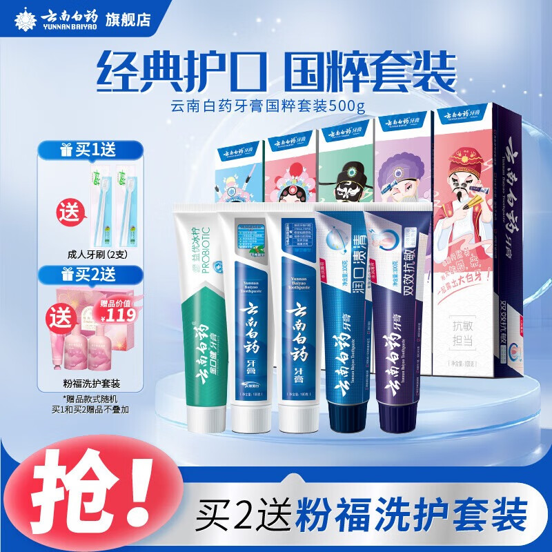 云南白药 国粹套装牙膏500g套装 45.27元(需用券)