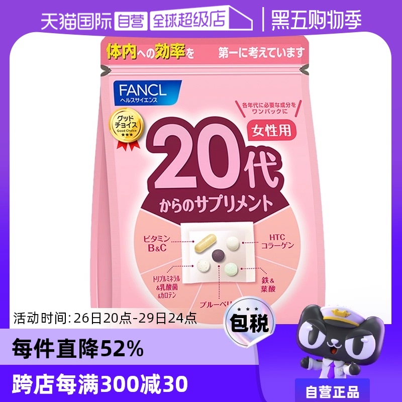 【自营】FANCL/芳珂20岁女性营养素营养品保健品维生素bc30包/袋 ￥114