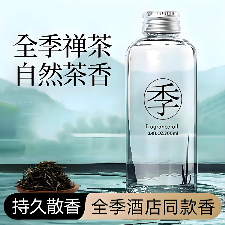 车载香薰 全季禅茶 300ml 5.9元（需买2件，需用券）