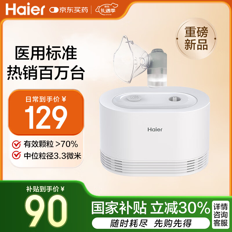 海尔 Haier HYY-W303 雾化器 ￥90.3