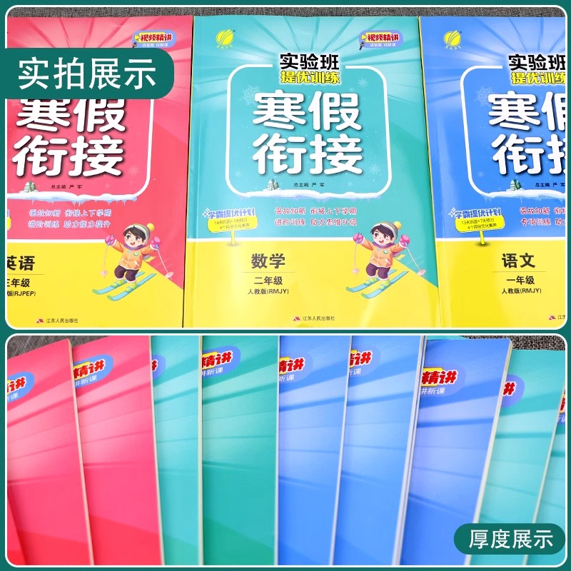 《实验班提优训练寒假衔接》（年级，科目任选） 6.5元（需用券）