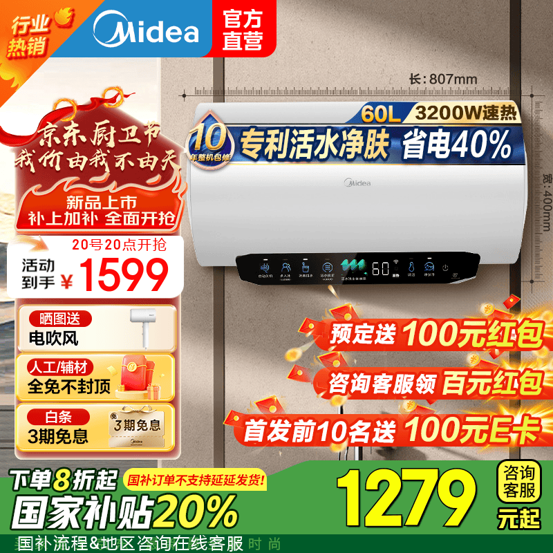 美的 Q3 F60-32Q3(HE) TECH活水焕新舱免更换镁棒6倍增容 60L 3200W ￥939.2