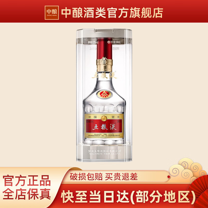 WULIANGYE 五粮液 普五 第八代 52%vol 浓香型白酒 500ml 单瓶装 866元（需用券）