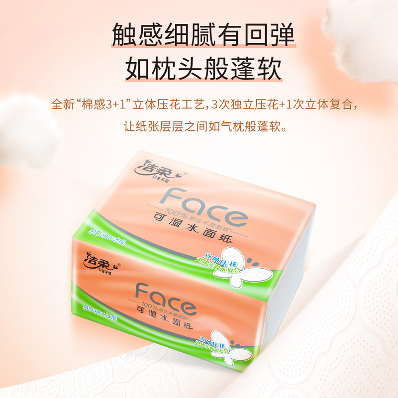 88VIP:洁柔 DR007-24E(A+0) 立体压花抽取式面巾纸 3层90抽24包 24.52元