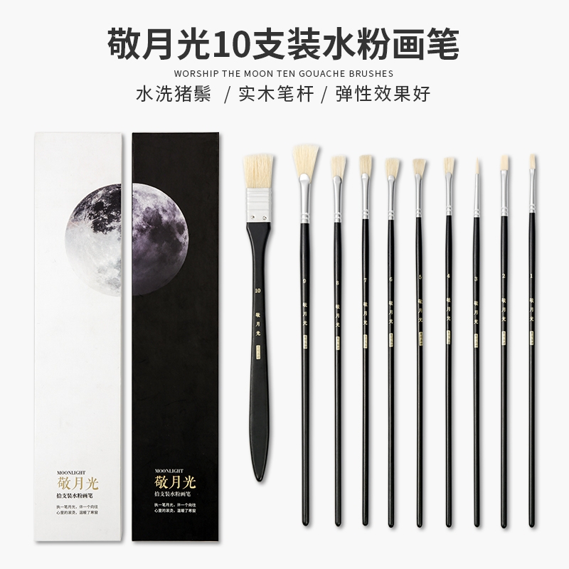 PLUS会员：CHINJOO 青竹画材 水粉画笔套装 10支装 敬月光 51.62元（拍下立减）