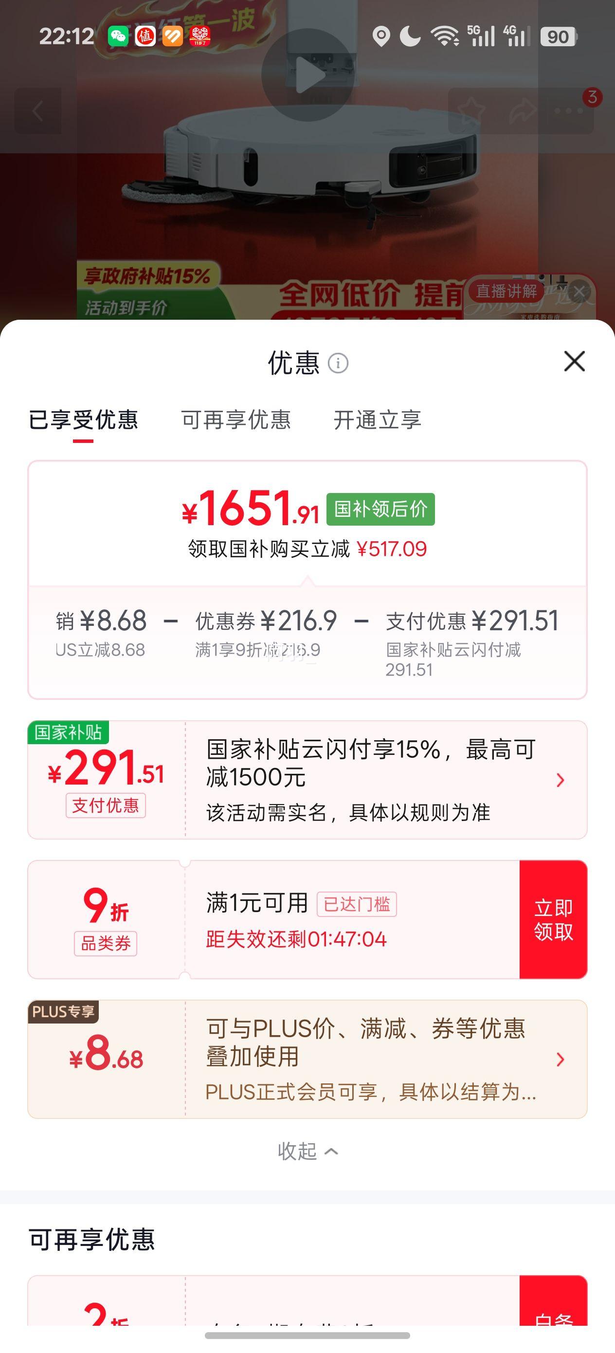 米家 5扫拖机器人 水箱版 1651.91元 - 清风线报