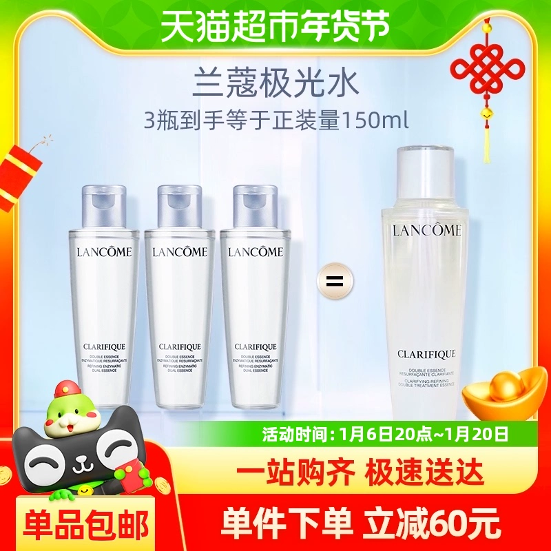 LANCOME 兰蔻 精华极光水50ml*3 ￥146.11