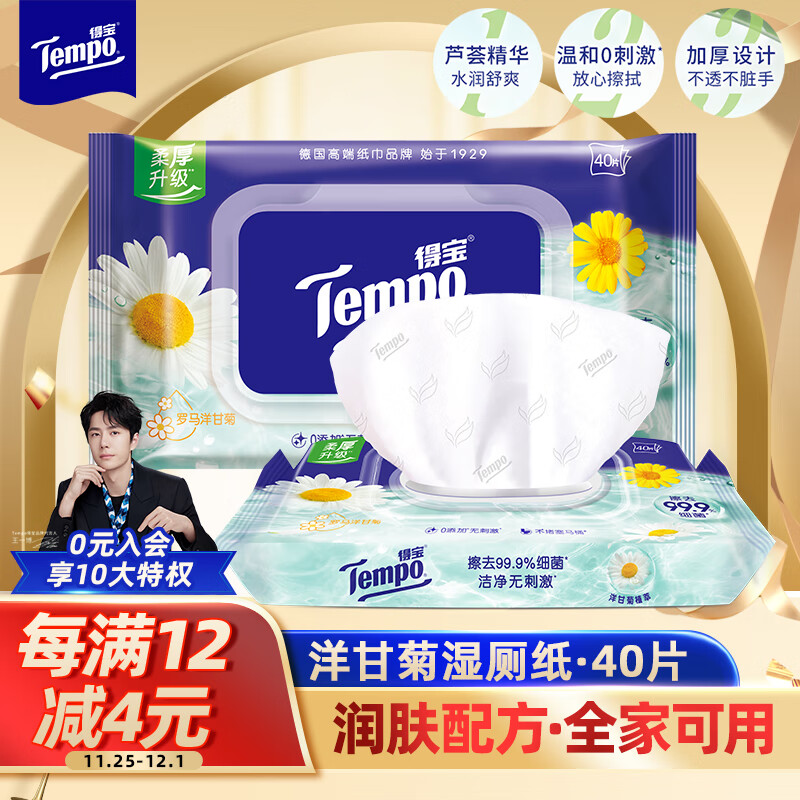 Tempo 得宝 湿厕纸 40片 洋甘菊 ￥3.26