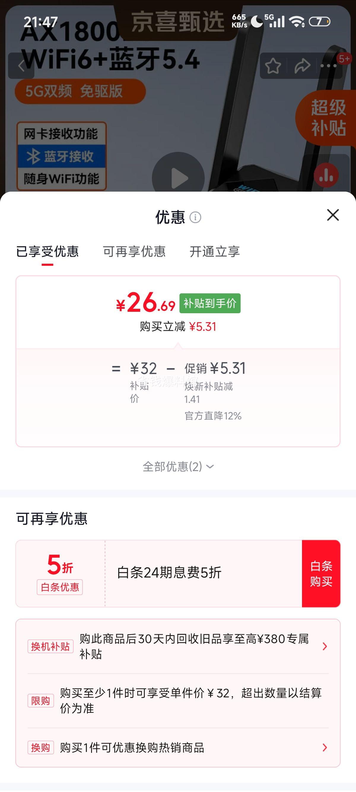 wifi6无线网卡 AX1800双频免驱动 USB台式机专用 26.69元 - 86线报