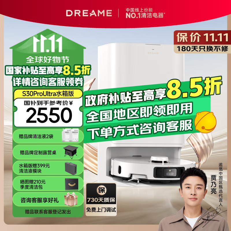 dreame 追觅 S30 Pro Ultra 水箱版 扫拖一体机 ￥2504.95