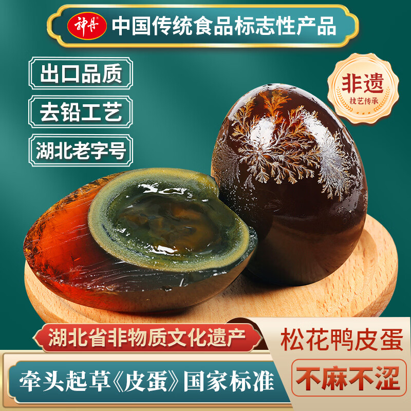 神丹 松花皮蛋 20枚 共1.16kg 31.9元 - 线报酷
