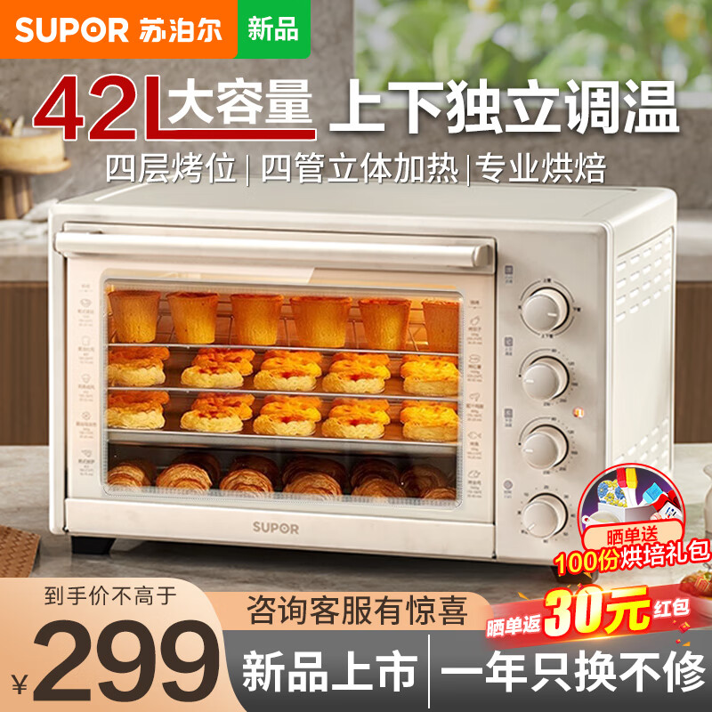 SUPOR 苏泊尔 电烤箱家用烤箱 42L大容量多功能上下独立控温多层烤位广域 294
