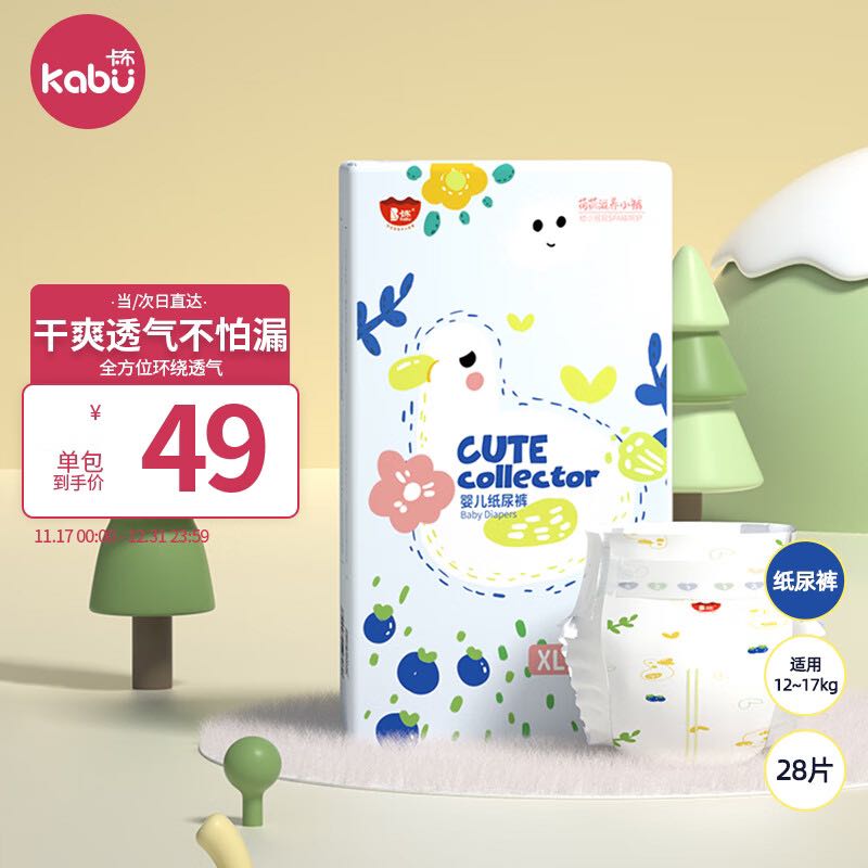 kabu 卡布 荷荷滋养纸尿裤XL码28片 8.17元（需买6件，需用券）