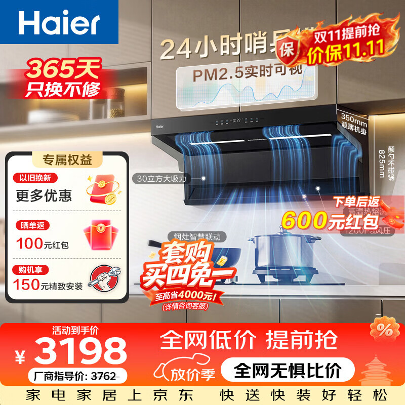 海尔 麦浪海鲸抽吸排油烟机C61Max+H70D顶侧双吸环吸30大风量 搭72%热效定时联动套装 1935.73元 - 86线报