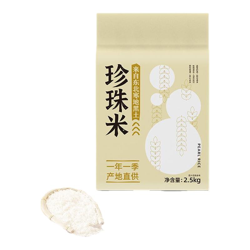 五米常香 东北珍珠米 2.5kg 1元