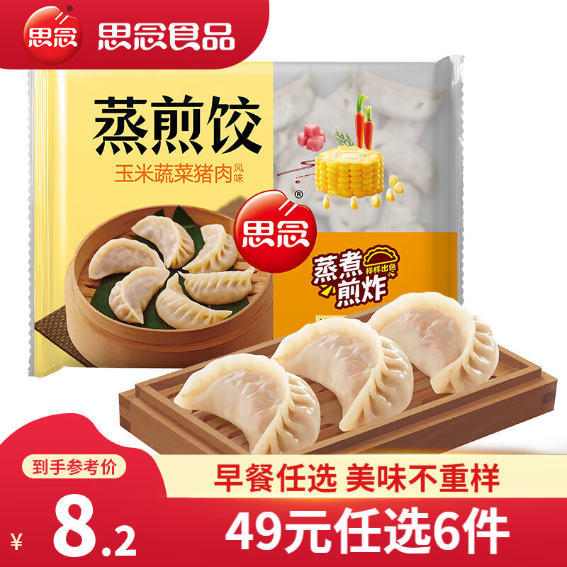 思念 玉米猪肉蒸煎饺455g（任选6件） 4.47元（需买5件，需用券）