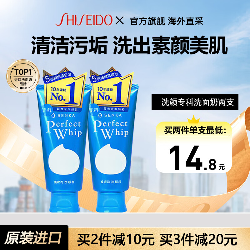 SHISEIDO 资生堂 SENKA 珊珂 蚕丝保湿泡沫洁面膏 120g*2 ￥31.5