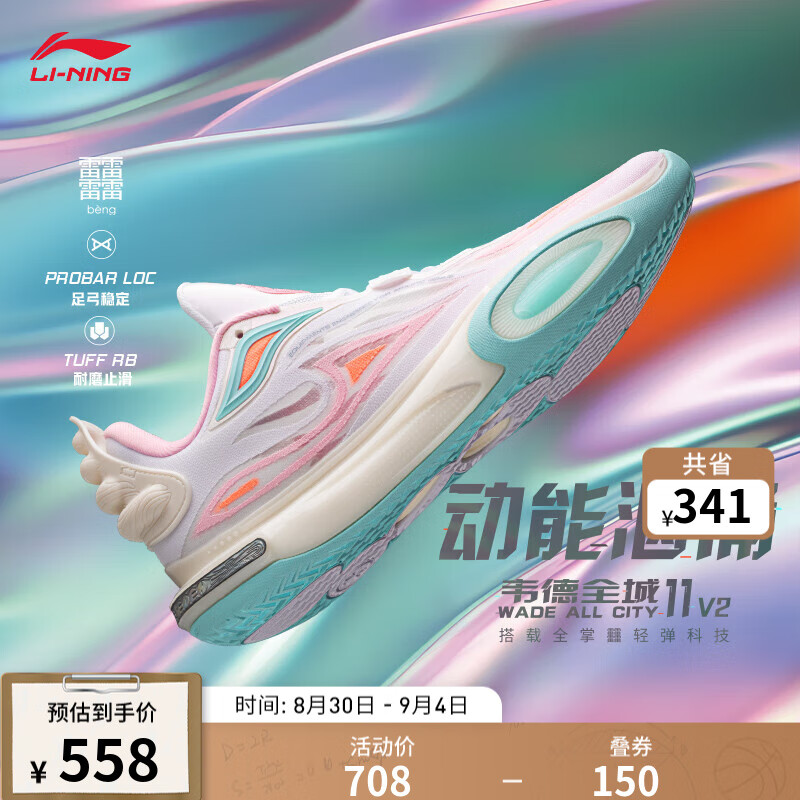 李宁 LI-NING 韦德全城11 V2丨篮球鞋男鞋减震高回弹专业竞技运动鞋 标准白/荧