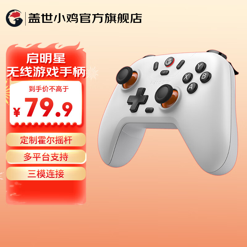 gaishi 盖世 GameSir 盖世小鸡 启明星 有线游戏手柄 ￥74.71