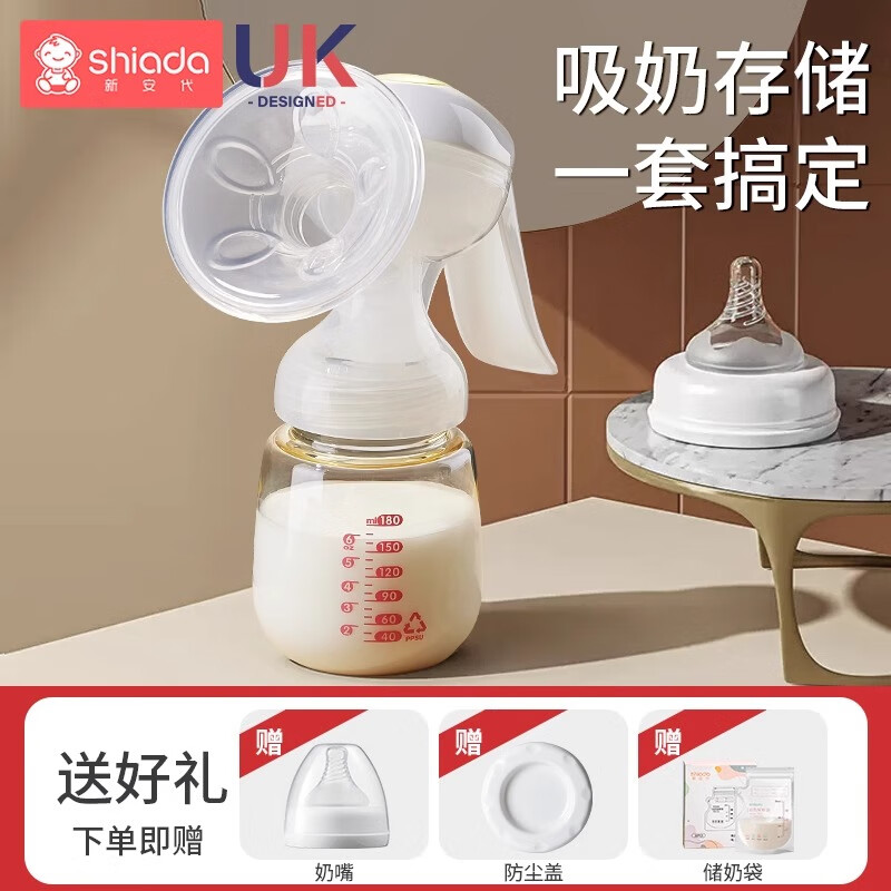 Shiada 新安代 手动吸奶器产妇产后便携手动式挤奶器集乳器 PPSU奶瓶+配件 69.9