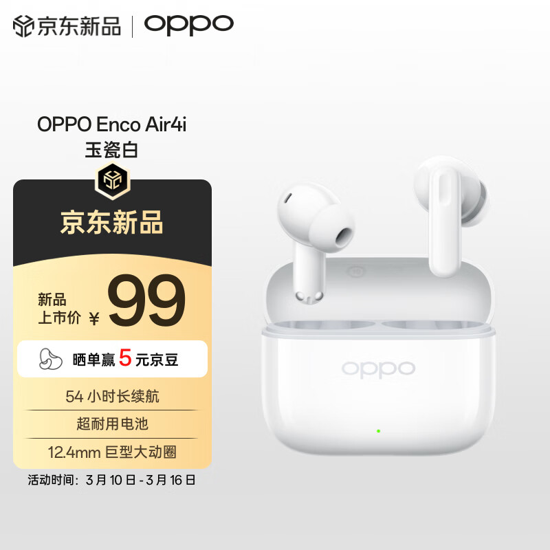 OPPO Enco Air4i 入耳式真无线动圈蓝牙耳机 玉瓷白 ￥99