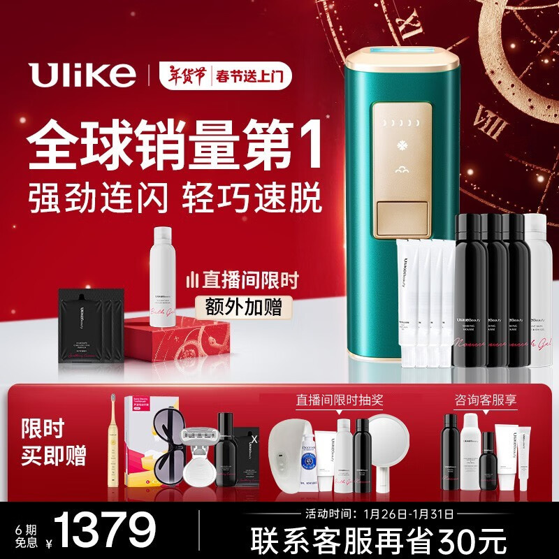 Ulike Air+ 光学脱毛器 冰墨绿 ￥1379