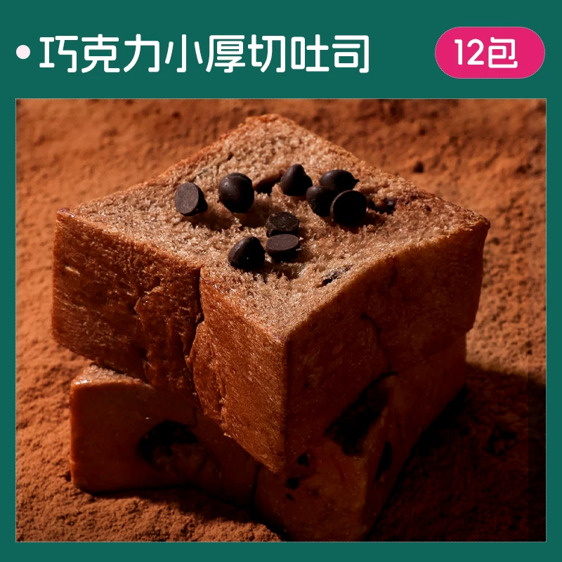 今日必买：士丹顿茶餐厅 巧克力小厚切面包 12包 14.9元（需用券）