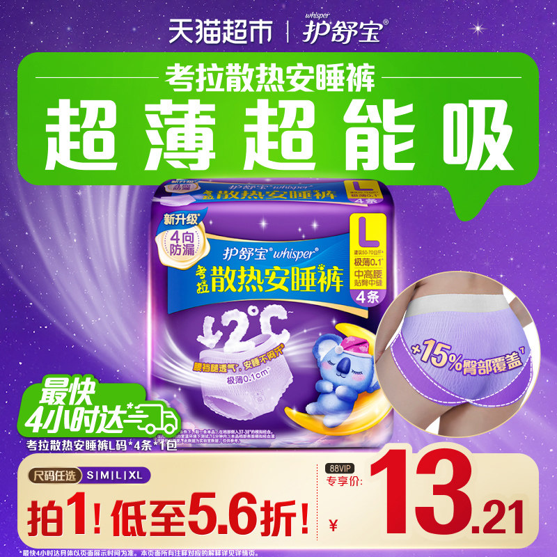 护舒宝 考拉裤裤裤型卫生巾 13.9元