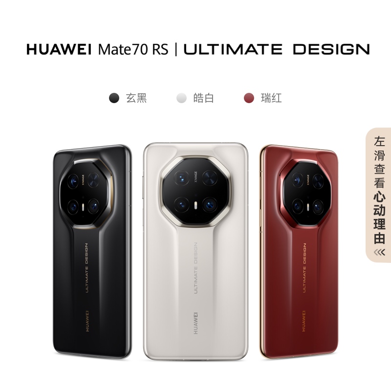 华为 Mate 70 RS丨 ULTIMATE DESIGN非凡大师华为官方旗舰店鸿蒙智能手机 黑色16gb