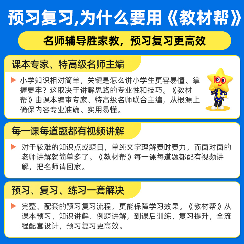 当当网2024秋小学教材帮一二三四五六年级下上册语文数学英语人教版上下册