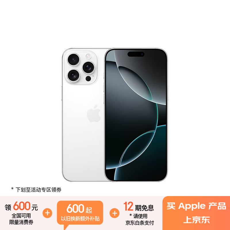 苹果 Apple iPhone 16 Pro Max 5G手机 256GB 白色钛金属 8352.51元(需用券)