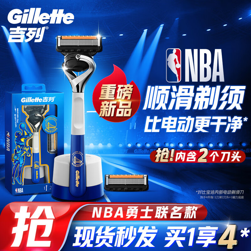 Gillette 吉列 宝石蓝致顺引力盒吉利锋隐5致顺宝石蓝1刀架2刀头磁吸底座 108.2